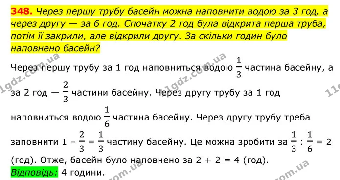 348. Через першу трубу басейн можна наповнити водою за 3 год, а через другу — за 6 год. Спочатку 2 год була відкрита перша труба, потім — ГДЗ Алгебра 7 клас Мерзляк, Полонський 2015