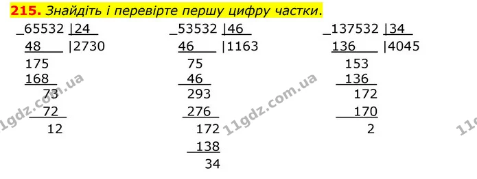 215. Знайдіть і перевірте першу цифру частки. — ГДЗ Математика 4 клас Бевз 1 та 2 частини