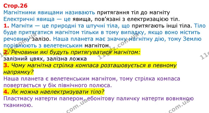 2. Речовини які будуть притягуватися магнітом: — ГДЗ Робочий зошит Природознавство 5 клас Коршевнюк
