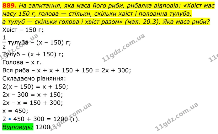 889. На запитання, яка маса його риби, рибалка відповів: «Хвіст має — ГДЗ Алгебра 7 клас Бевз