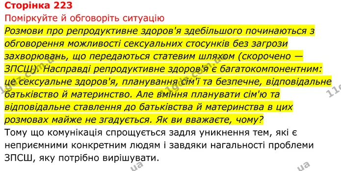 Стор. 223 — 1 — ГДЗ Біологія 8 клас Тагліна — ГДЗ Біологія 8 клас Тагліна