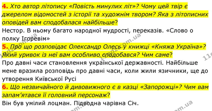 4. Хто автор літопису «Повість минулих літ»? Чому цей твір є джерелом відомостей з історії та художнім твором? Яка з літописних — ГДЗ Українська література 5 клас Заболотний