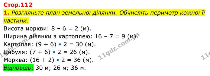 1. Розгляньте план земельної ділянки. Обчисліть периметр кожної її частини. — ГДЗ Математика 4 клас Логачевська 1 та 2 частини