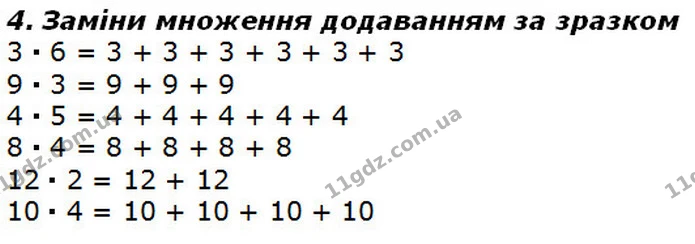 Стор. 57 — 4 — ГДЗ Математика 2 клас Лишенко — ГДЗ Математика 2 клас Лишенко