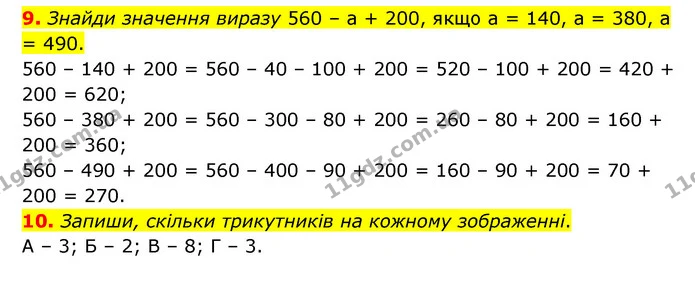 Стор. 29 — 9-10 — ГДЗ Математика 3 клас Логачевська 1-2 ч. — ГДЗ Математика 3 клас Логачевська 1-2 ч.