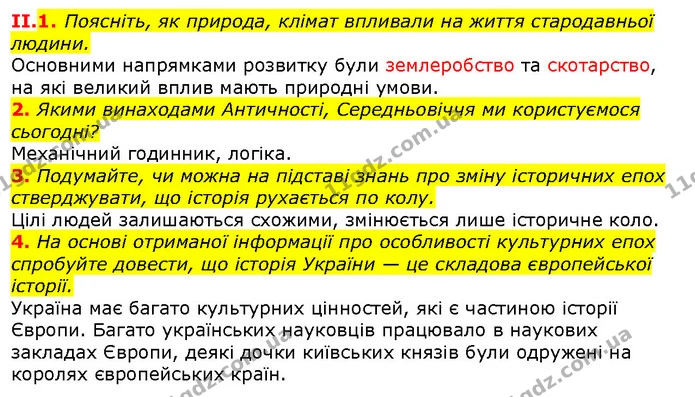 Стор. 26 — Стр.26 (2.1-4) — ГДЗ Вступ до історії 5 клас Щупак — ГДЗ Вступ до історії 5 клас Щупак