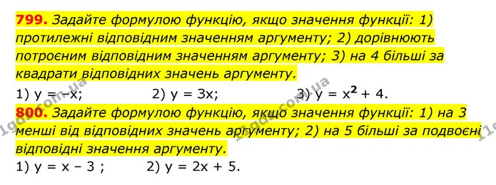 799. Задайте формулою функцію, якщо значення функції: 1) протилежні відповідним значенням аргументу; 2) дорівнюють потроєним — ГДЗ Алгебра 7 клас Мерзляк, Полонський 2015