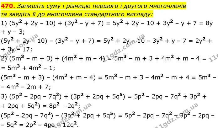 470. Запишіть суму і різницю першого і другого многочленів — ГДЗ Алгебра 7 клас Істер 2024
