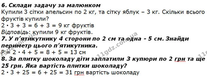 Стор. 63 — 6-8 — ГДЗ Математика 2 клас Лишенко — ГДЗ Математика 2 клас Лишенко