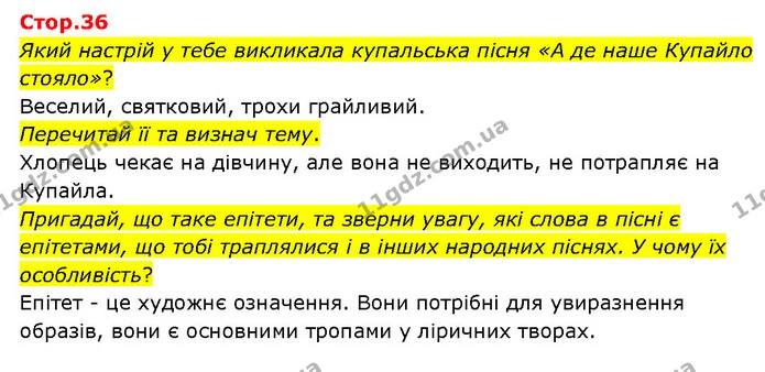 Стор. 36 — 1 — ГДЗ Українська література 6 клас Яценко — ГДЗ Українська література 6 клас Яценко