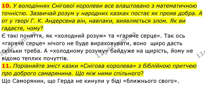 10. У володіннях Снігової королеви все влаштовано з математичною точністю. Зазвичай розум у народних казках постає як прояв добра. А от — ГДЗ Зарубіжна література 5 клас Волощук 2022