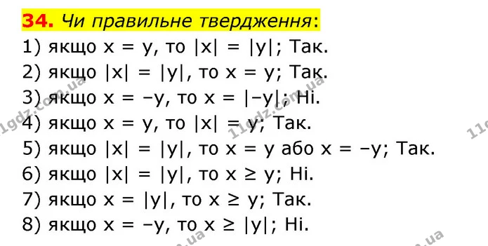 34 — ГДЗ Математика 6 клас Істер 2023 1-2 ч.