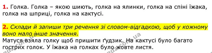 Стор. 30 — 1-2 (2) — ГДЗ Українська мова 3 клас Пономарьова 2020 — ГДЗ Українська мова 3 клас Пономарьова 2020