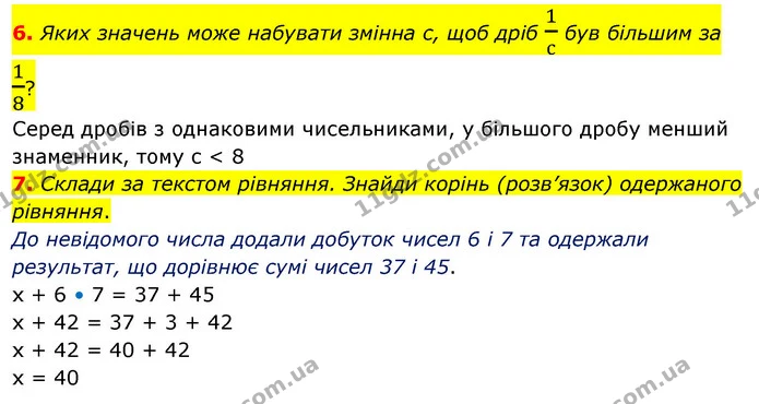 6. Яких значень може набувати змінна с, щоб дріб 1с був більшим за 18? — ГДЗ Математика 3 клас Скворцова 1-2 ч.