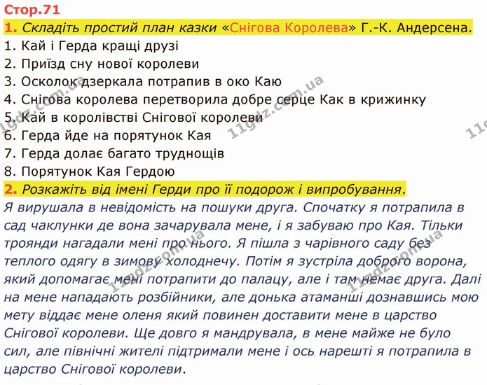 1. Складіть простий план казки «Снігова Королева» Г.-К. Андерсена. — ГДЗ Зарубіжна література 5 клас Ніколенко
