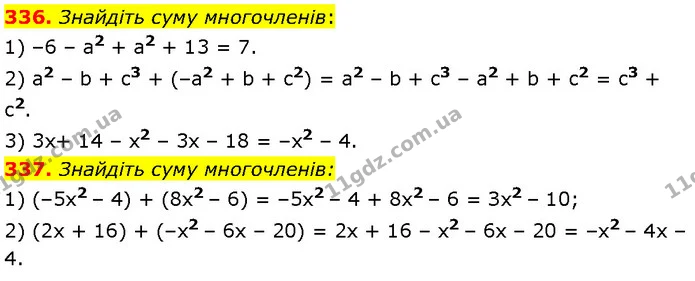 336. Знайдіть суму многочленів: — Алгебра 7 клас Мерзляк 2024