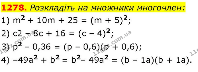 1278. Розкладіть на множники многочлен: — ГДЗ Алгебра 7 клас Істер 2024