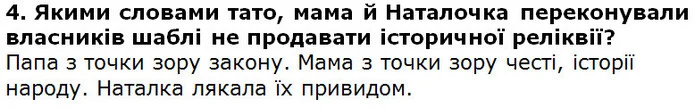 Стор. 179 — 4 — ГДЗ Українська література 5 клас Коваленко 2018 — ГДЗ Українська література 5 клас Коваленко 2018