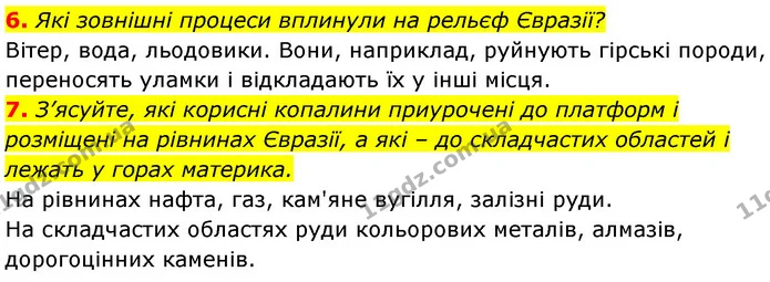 6. Які зовнішні процеси вплинули на рельєф Євразії? — ГДЗ Географія 7 клас Безуглий