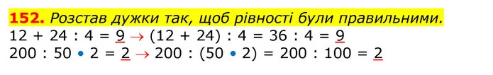 152. У саду 680 дерев. З них 400 яблунь, груш — у b разів менше, ніж яблунь, а решта — вишні. Скільки вишень у саду? — ГДЗ Математика 3 клас Заїка 1-2 ч.