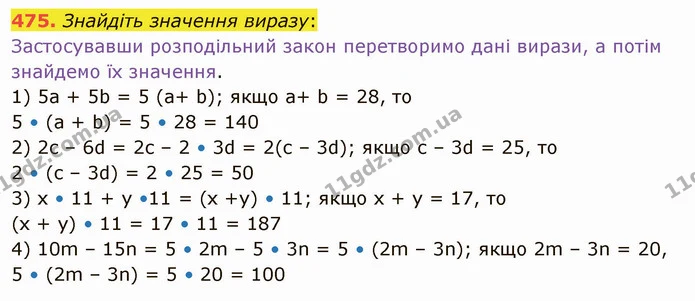 475. Знайдіть значення виразу: — ГДЗ Математика 5 клас Тарасенкова 2022