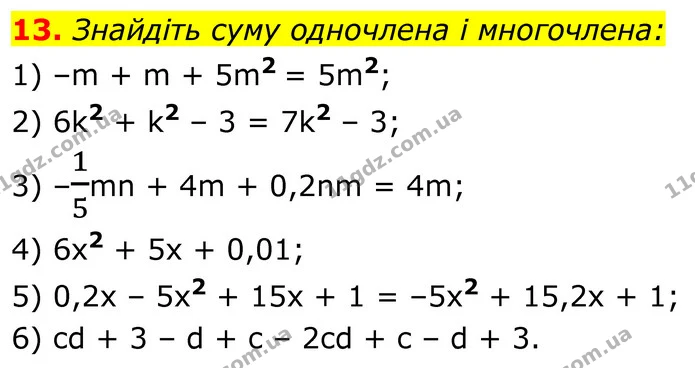 13 — ГДЗ Алгебра 7 клас Тарасенкова 2024