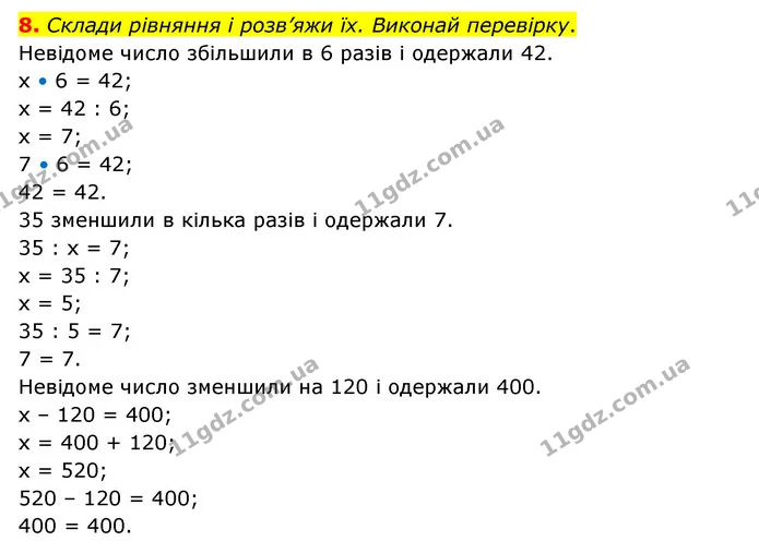Стор. 45 — 8 — ГДЗ Математика 3 клас Логачевська 1-2 ч. — ГДЗ Математика 3 клас Логачевська 1-2 ч.