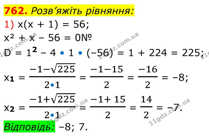 762. Розв’яжіть рівняння: — ГДЗ Алгебра 8 клас Тарасенкова