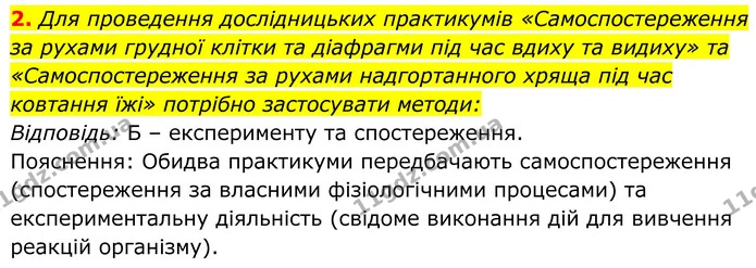 Стор. 199 — Стр.199 (1.2) — ГДЗ Біологія 8 клас Балан — ГДЗ Біологія 8 клас Балан