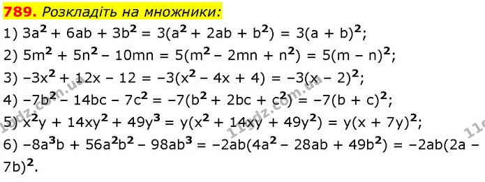 789. Розкладіть на множники: — Алгебра 7 клас Мерзляк 2024