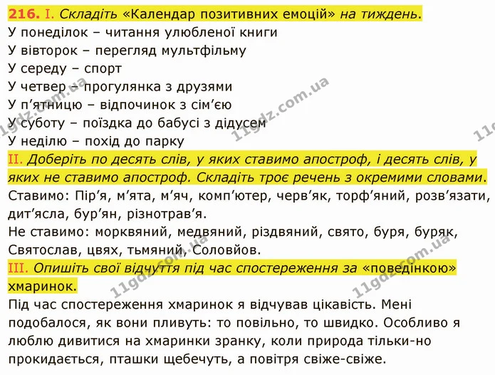 216. Розподіліть слова у дві колонки: слова з уподібненням приголосних, що можна перевірити за допомогою зміни форми слова або добором — ГДЗ Українська мова 5 клас Голуб