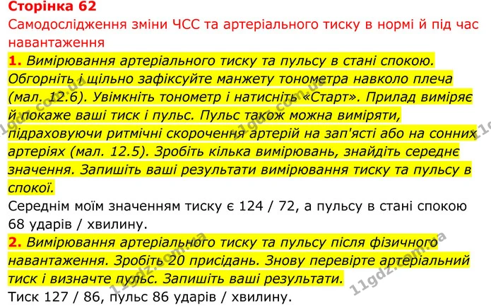 Стор. 62 — 1 — ГДЗ Біологія 8 клас Тагліна — ГДЗ Біологія 8 клас Тагліна