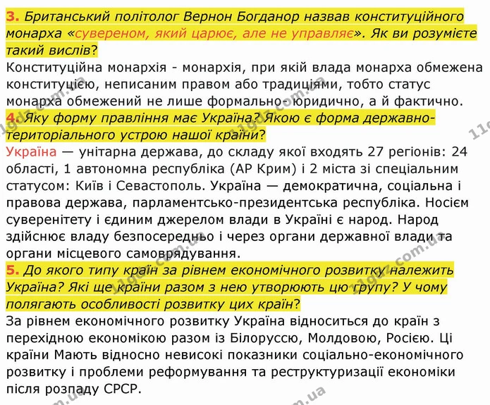 3. Британський політолог Вернон Богданор назвав конституційного монарха «сувереном, який царює, але не управляє». Як ви розумієте такий — ГДЗ Географія 10 клас Бойко