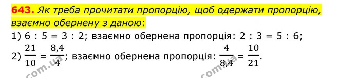 643. Як треба прочитати пропорцію, щоб одержати пропорцію, взаємно обернену з даною: — ГДЗ Математика 6 клас Тарасенкова 2023 1-2 ч.