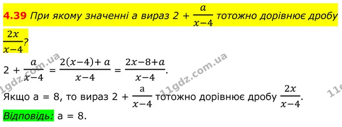 4.39 При якому значенні а вираз 2 + ax-4 тотожно дорівнює дробу — ГДЗ Алгебра 8 клас Істер