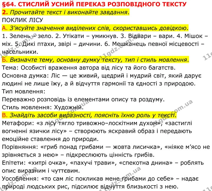 2. Прочитайте текст і виконайте завдання. — ГДЗ Українська мова 8 клас Авраменко
