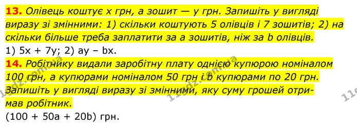 13. Олівець коштує x грн, а зошит — y грн. Запишіть у вигляді — ГДЗ Алгебра 7 клас Мерзляк, Полонський 2015