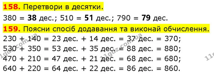 158. Перетвори в десятки. — ГДЗ Математика 3 клас Будна 1-2 ч.