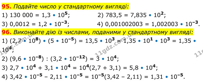 95-96 — ГДЗ Алгебра 8 клас Істер