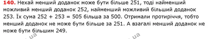 ГДЗ Математика 5 клас Істер 2018 — ГДЗ Математика 5 клас Істер 2018