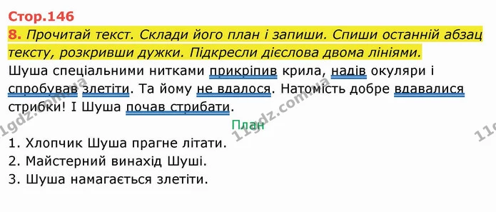8. Прочитай текст. Склади його план і запиши. Спиши останній абзац тексту, розкривши дужки. Підкресли дієслова двома лініями. Шуша — ГДЗ Українська мова та читання 4 клас Пономарьова