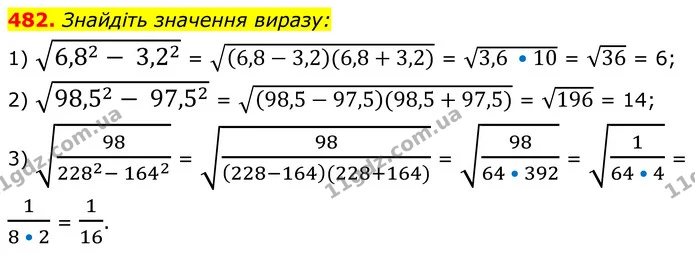 482. Знайдіть значення виразу: — ГДЗ Алгебра 8 клас Мерзляк