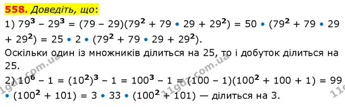 558. Доведіть, що: — ГДЗ Алгебра 7 клас Тарасенкова 2024