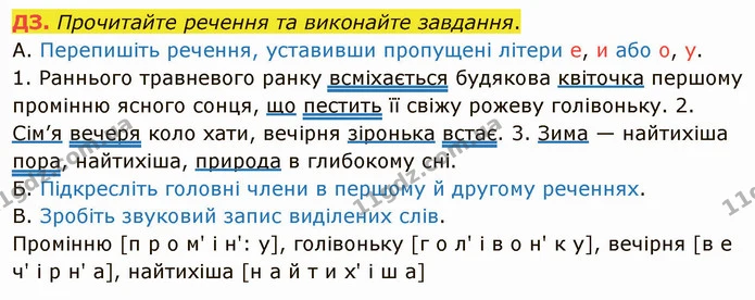§41 ДЗ — ГДЗ Українська мова 5 клас Авраменко 2022 — ГДЗ Українська мова 5 клас Авраменко 2022