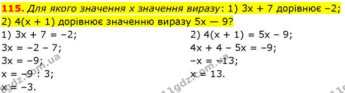 115. Для якого значення х значення виразу: 1) 3x + 7 дорівнює –2; 2) 4(х + 1) дорівнює значенню виразу 5х — 9? — ГДЗ Алгебра 7 клас Істер 2024