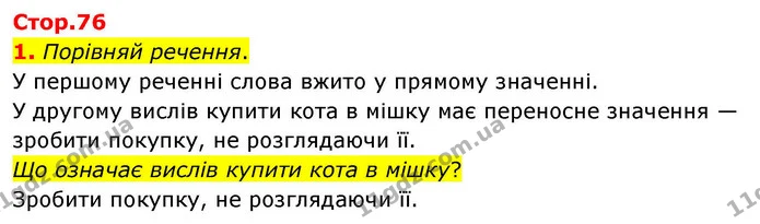 1. Порівняй речення. — ГДЗ Українська мова та читання 4 клас Большакова