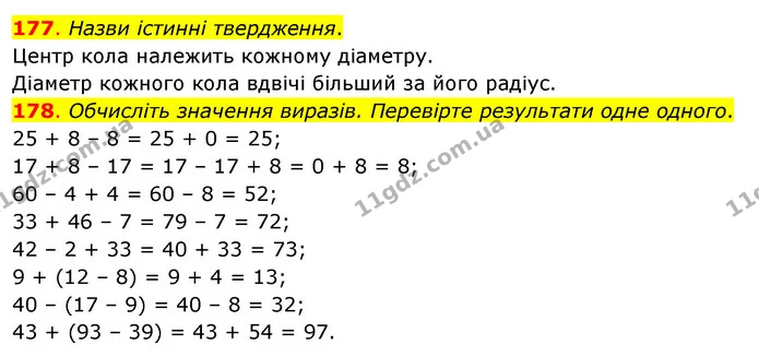 177. Назви істинні твердження. — ГДЗ Математика 3 клас Бевз 1 частина