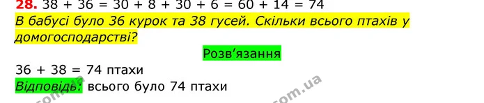 28. Обчисли вирази за зразком. — ГДЗ Математика 3 клас Заїка 1-2 ч.