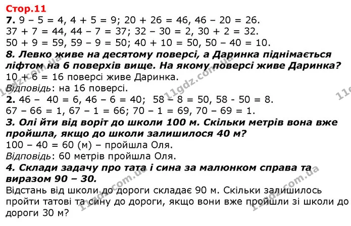 7. 9 – 5 = 4, 4 + 5 = 9; 20 + 26 = 46, 46 – 20 = 26. — ГДЗ Математика 2 клас Лишенко