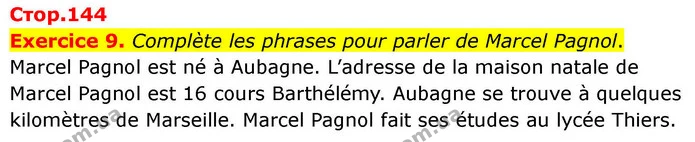 Exercice 9. Complète les phrases pour parler de Marcel Pagnol. — ГДЗ Французька мова 7 клас Чумак